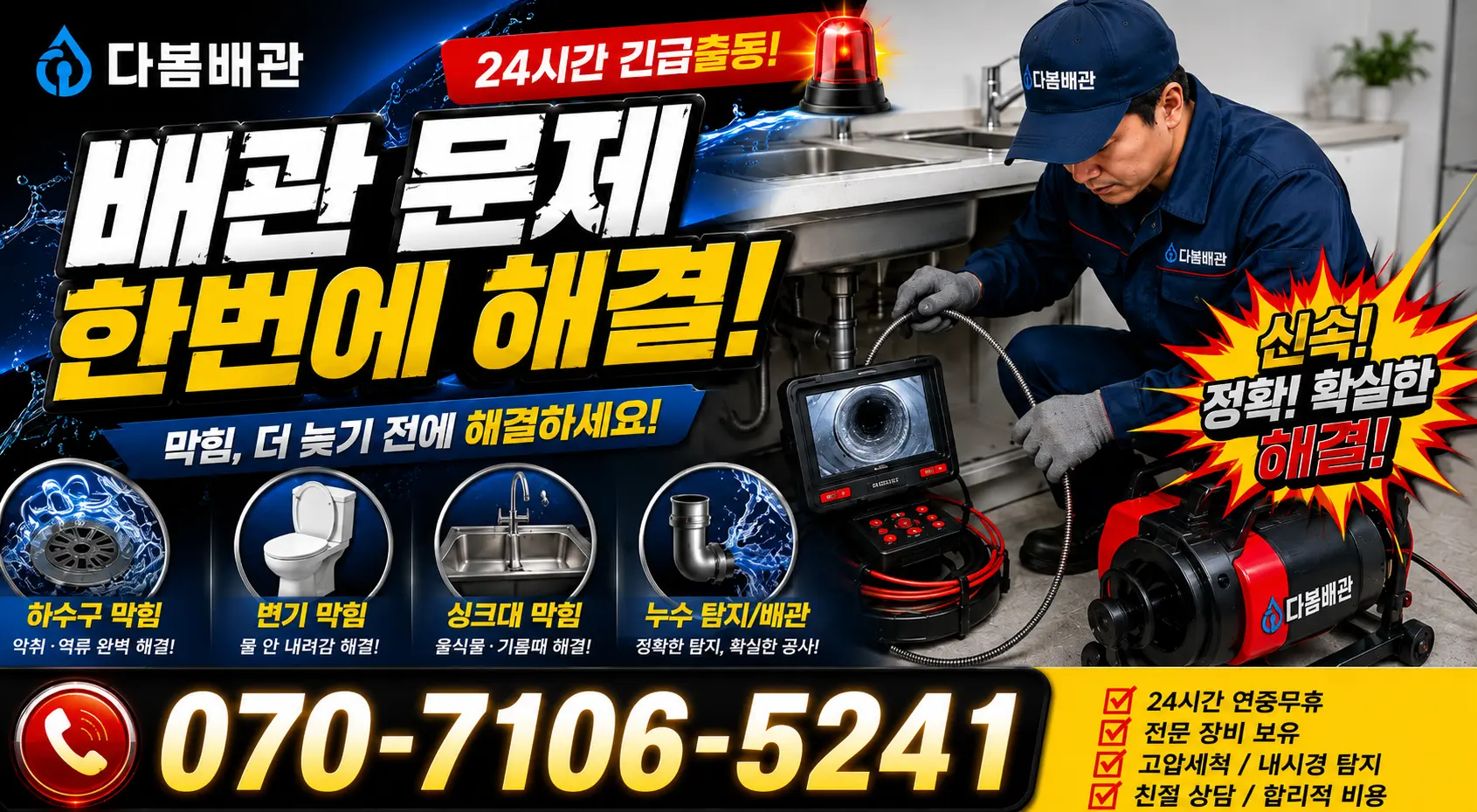 군위군 삼국유사면 씽크대교체 24시간 긴급출동 상담 안내
