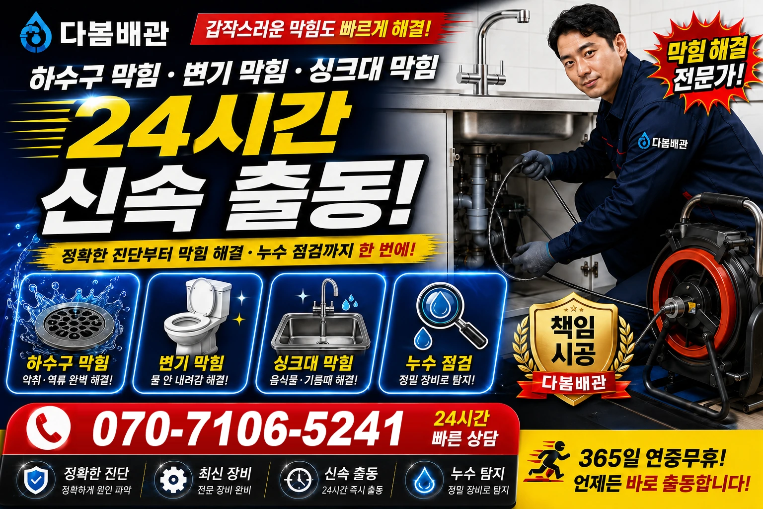 삼국유사면 하수구 막힘 변기 막힘 싱크대 막힘 24시간 신속 출동